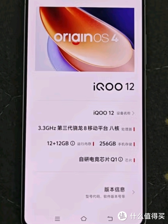 vivo iQOO12