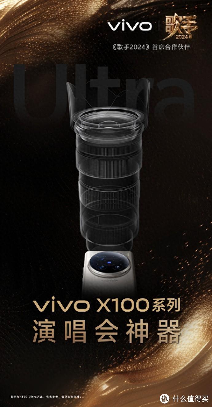 妥妥演唱会神器！全新vivo X100系列，拍照、拍视频超给力