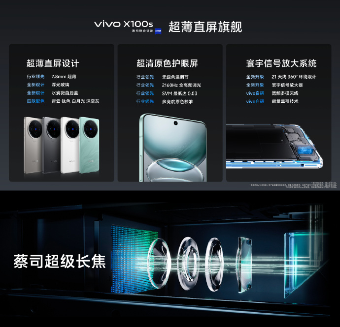 vivo X100s/Pro 发布：首发联发科天玑 9300+、蓝图影像、人文街拍模式