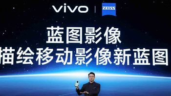 重新定义Ultra标准，vivo X100系列新品正式发布