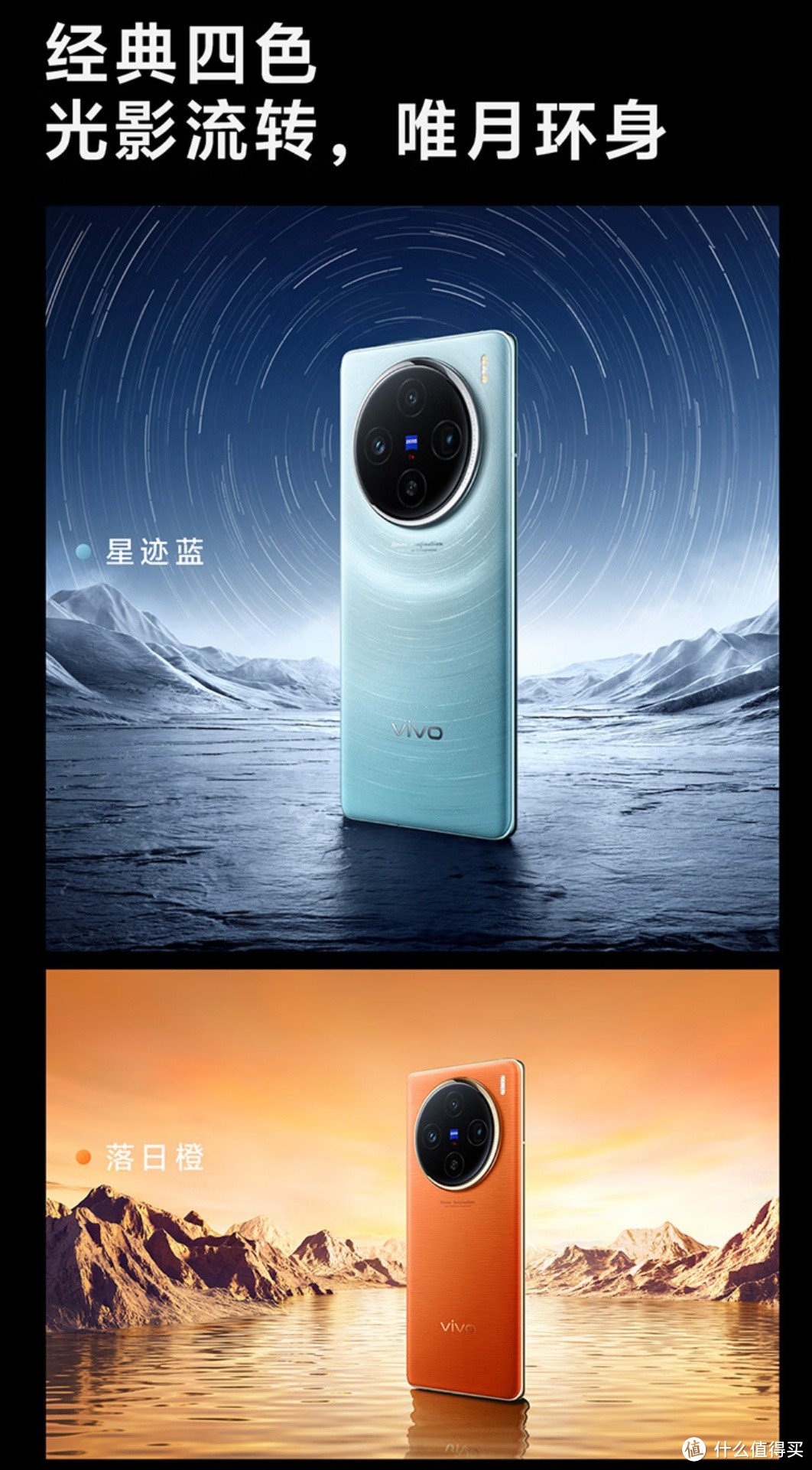 vivo X100，科技与艺术的完美融合！