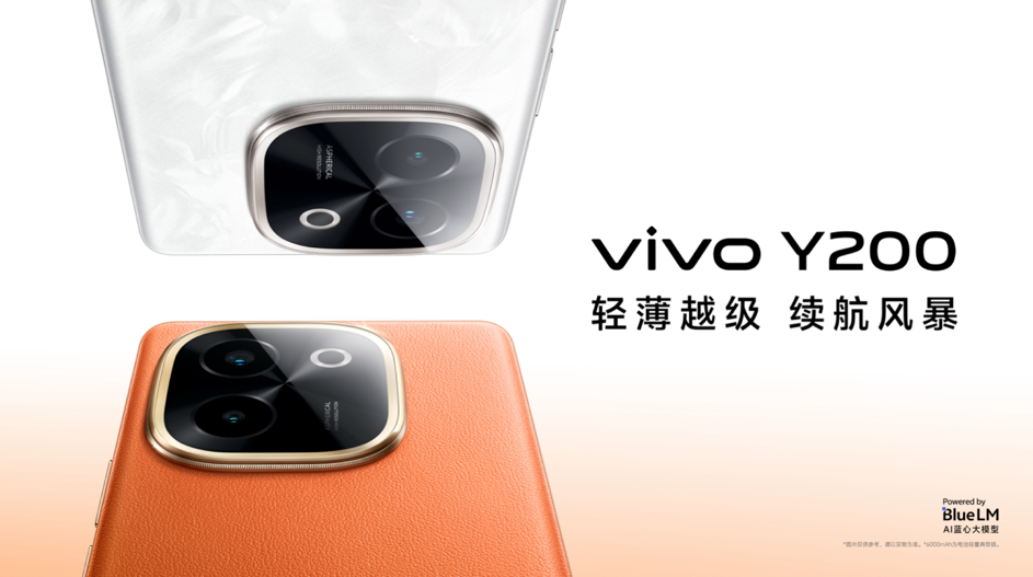 vivo Y200 系列正式发布：全系标配 6000mAh，首发“职业模式”