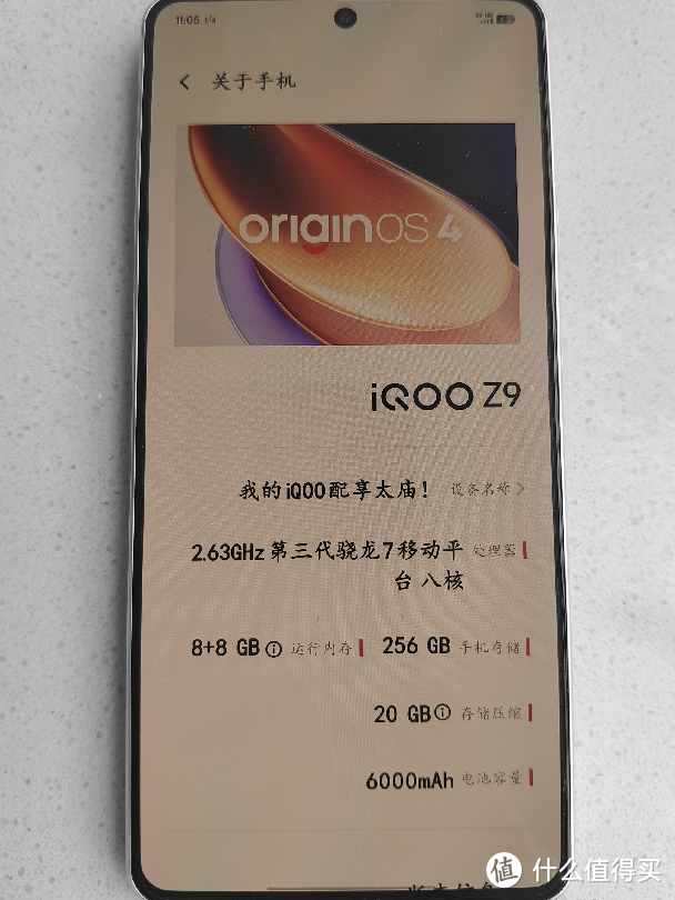 vivo iQOO Z9，外观惊艳，性能更惊艳！