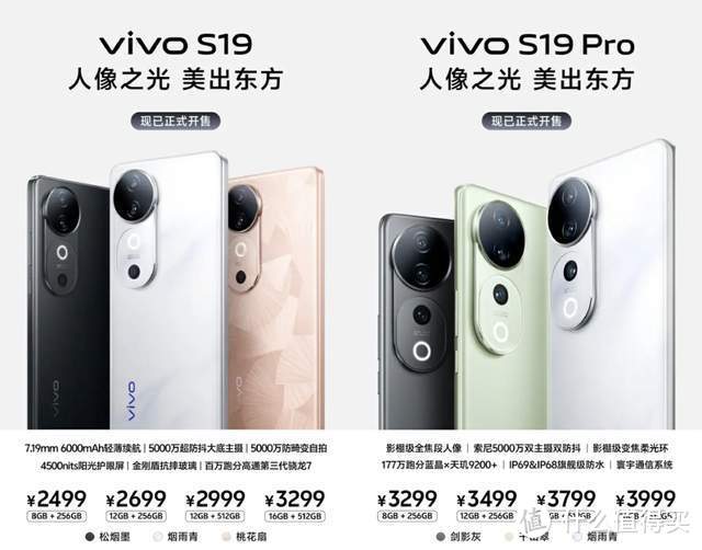 618购机首选vivo S19系列，全网开售惊喜福利多