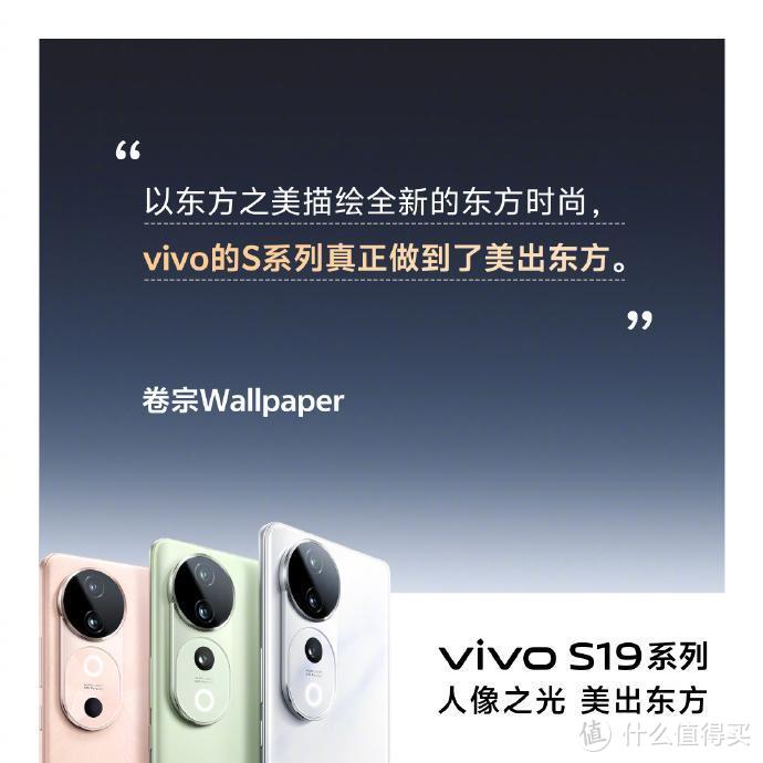 开售即热卖！全新vivo S19系列获专业媒体好评