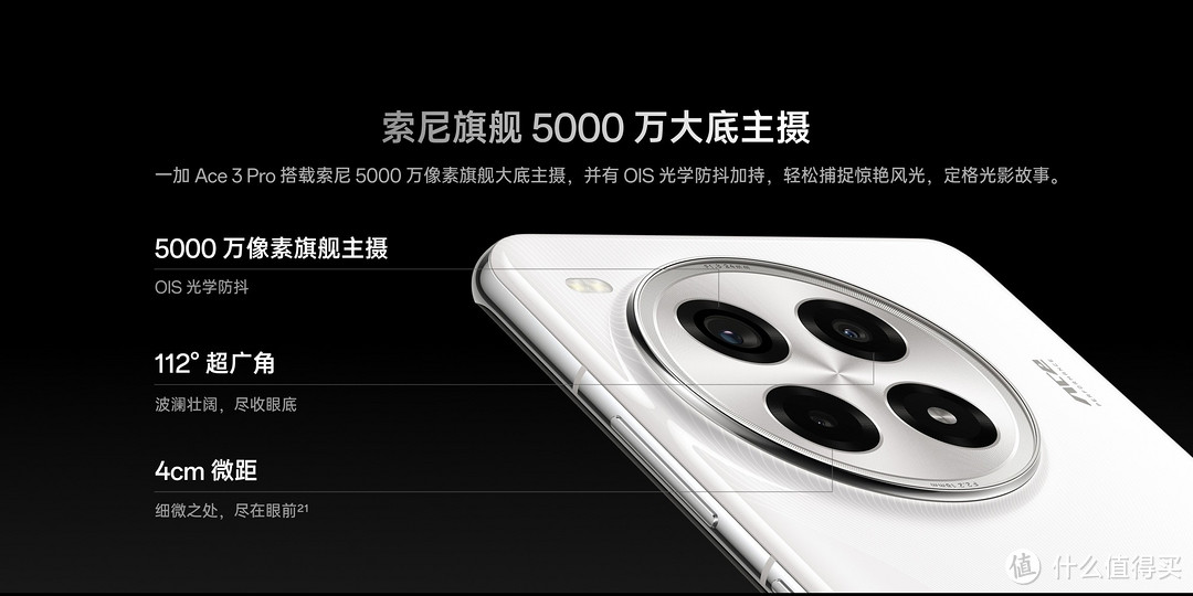 一加 Ace 3 Pro 解析, 对比 红米 K70 Pro, iQOO Neo9S Pro