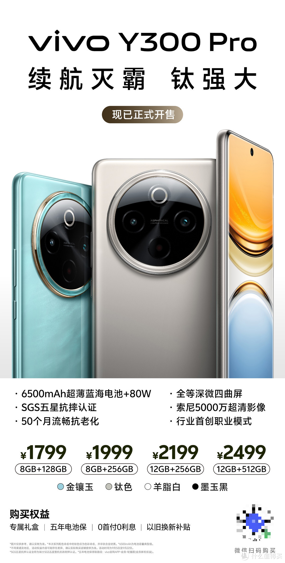 vivo Y300 Pro热售中，内外都样样出彩，值得你拥有