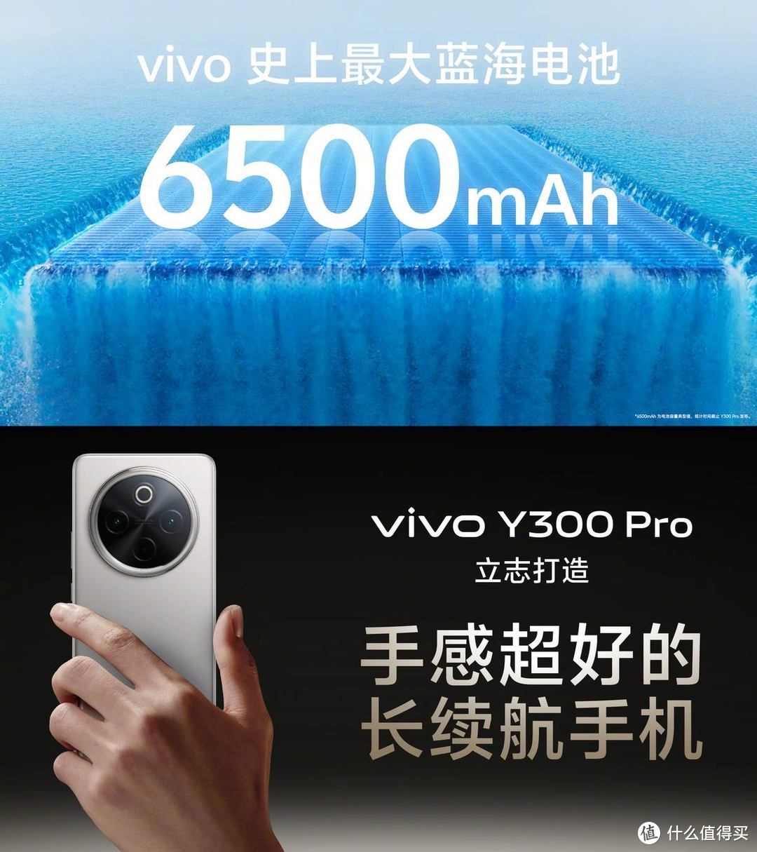 行业领先蓝海电池+6500mAh大容量！vivo Y300 Pro续航绝了