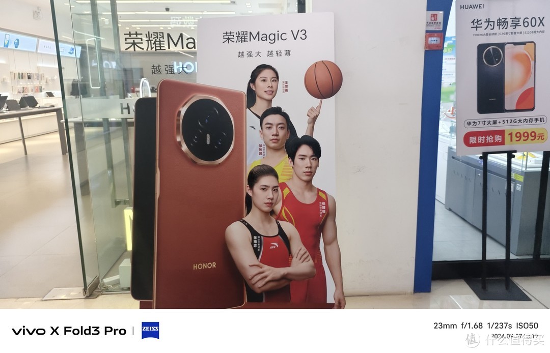 万达广场，售价万元内的vivo X Fold3 Pro和荣耀Magic V3轻体验！