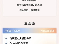 2024 vivo开发者大会10月10日举行，将带来OriginOS 5、自研蓝河操作系统2等