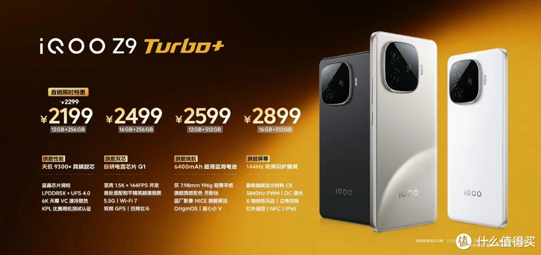 iQOO Z9Turbo+正式发布，6400mAh、天玑9300+芯片，售价仅2199元