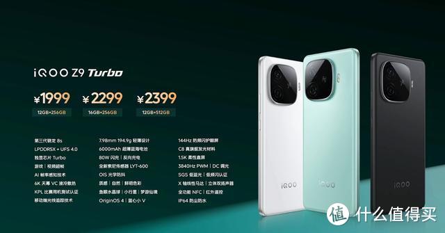 iQOO Z9 Turbo对比iQOO Z9 Turbo+，配置有哪些升级，一眼看懂