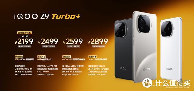 iQOO Z9 Turbo对比iQOO Z9 Turbo+，配置有哪些升级，一眼看懂