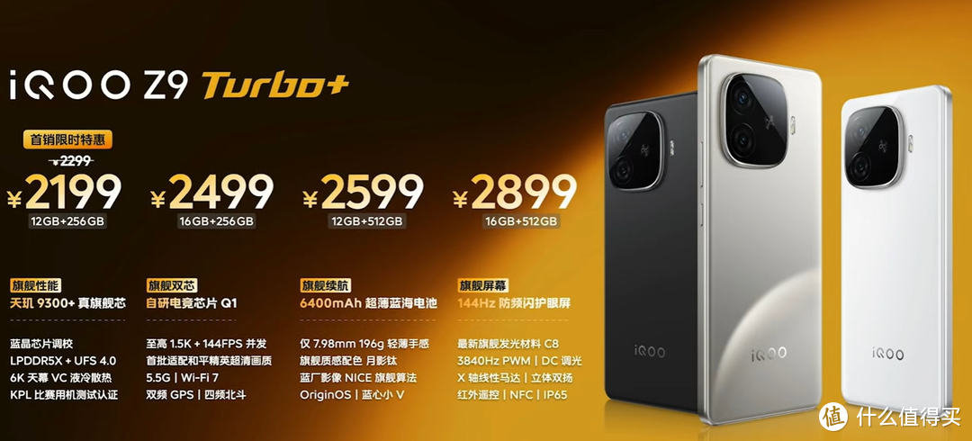 iQOO Z9 Turbo+ 手机来袭：安卓跑分霸榜，6400mAh 超薄蓝海电池搭配天玑 9300+ 芯片