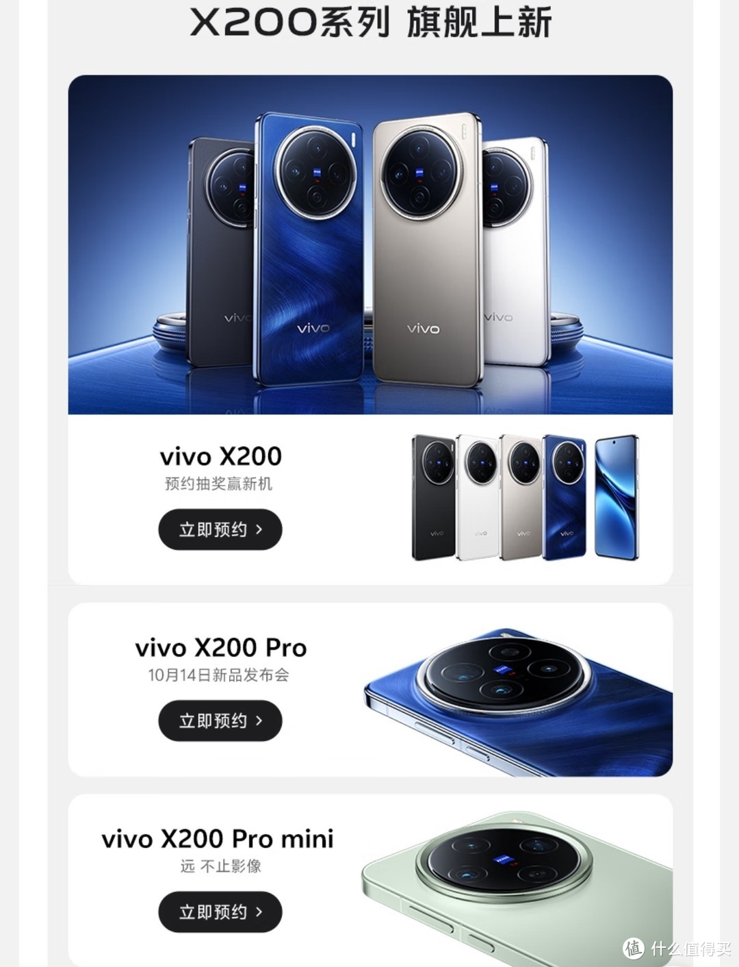 vivo X200系列即将发布，我们将迎来一款怎样的手机？