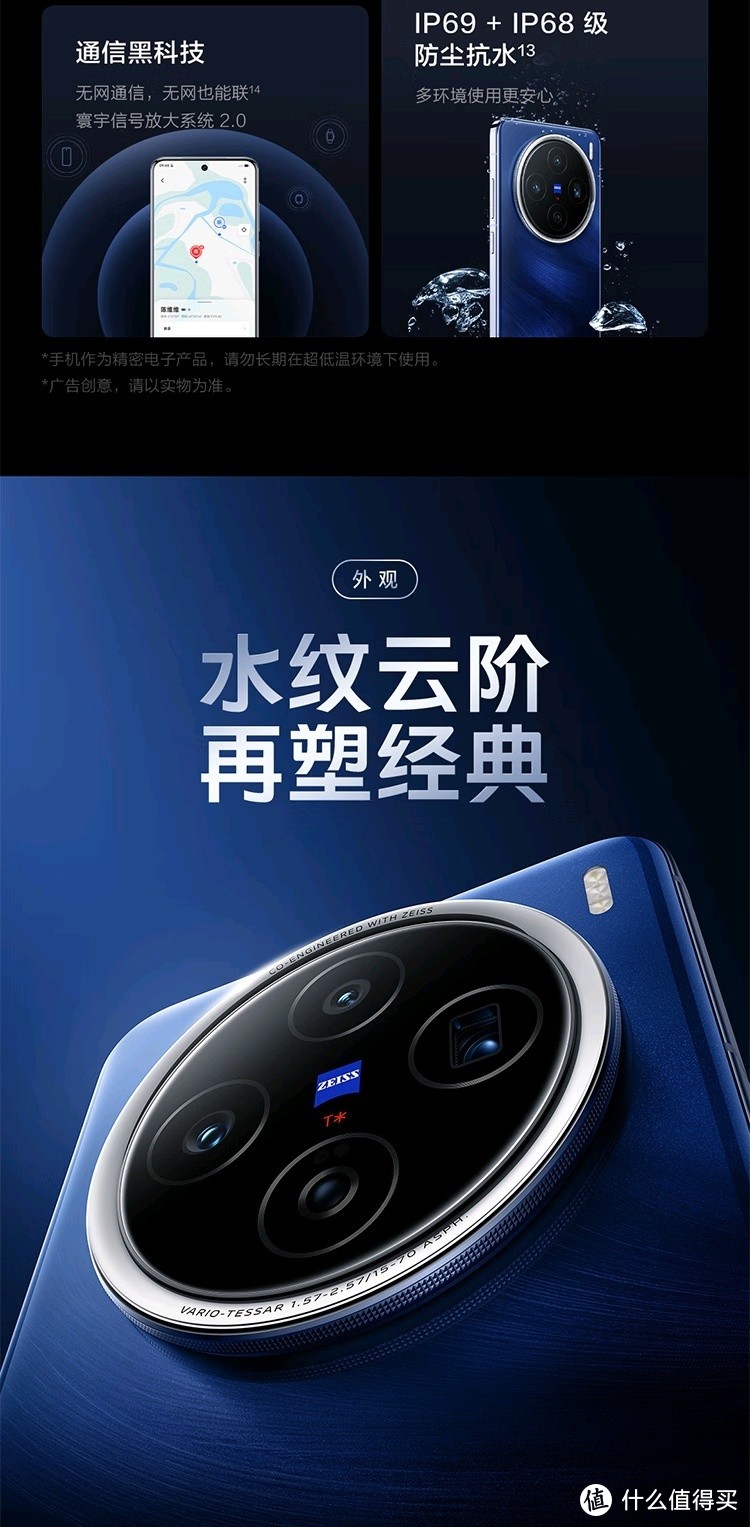 vivo X200宝石蓝版惊艳上市！顶级配置一览