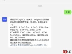 vivo：OriginOS 5系统预计明日开启第一轮公测