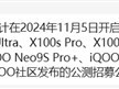 OriginOS 5明日开启首轮公测：包含vivo X100系列等多款机型