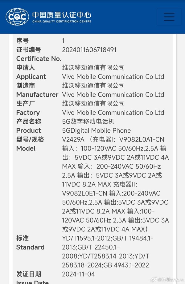 vivo S20通过认证