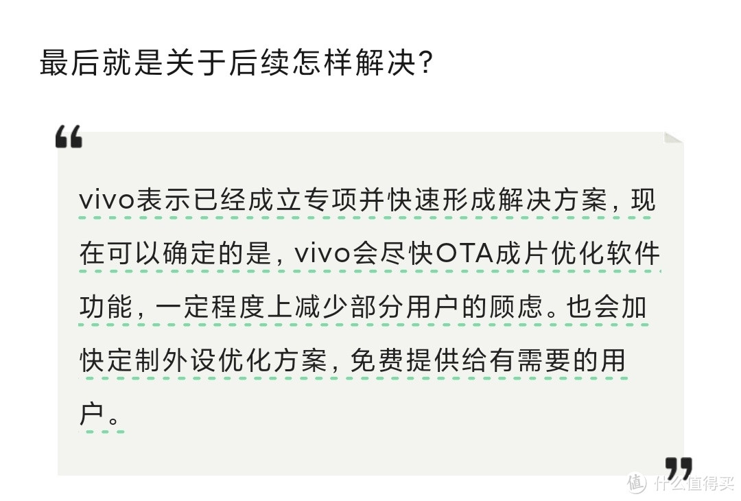 vivo炫光解决新方案，告别炫光尴尬！