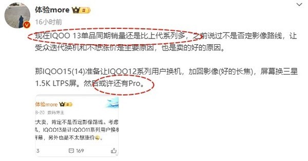 iQOO 13销量曝光：超越上代两款 下一代或有Pro机型