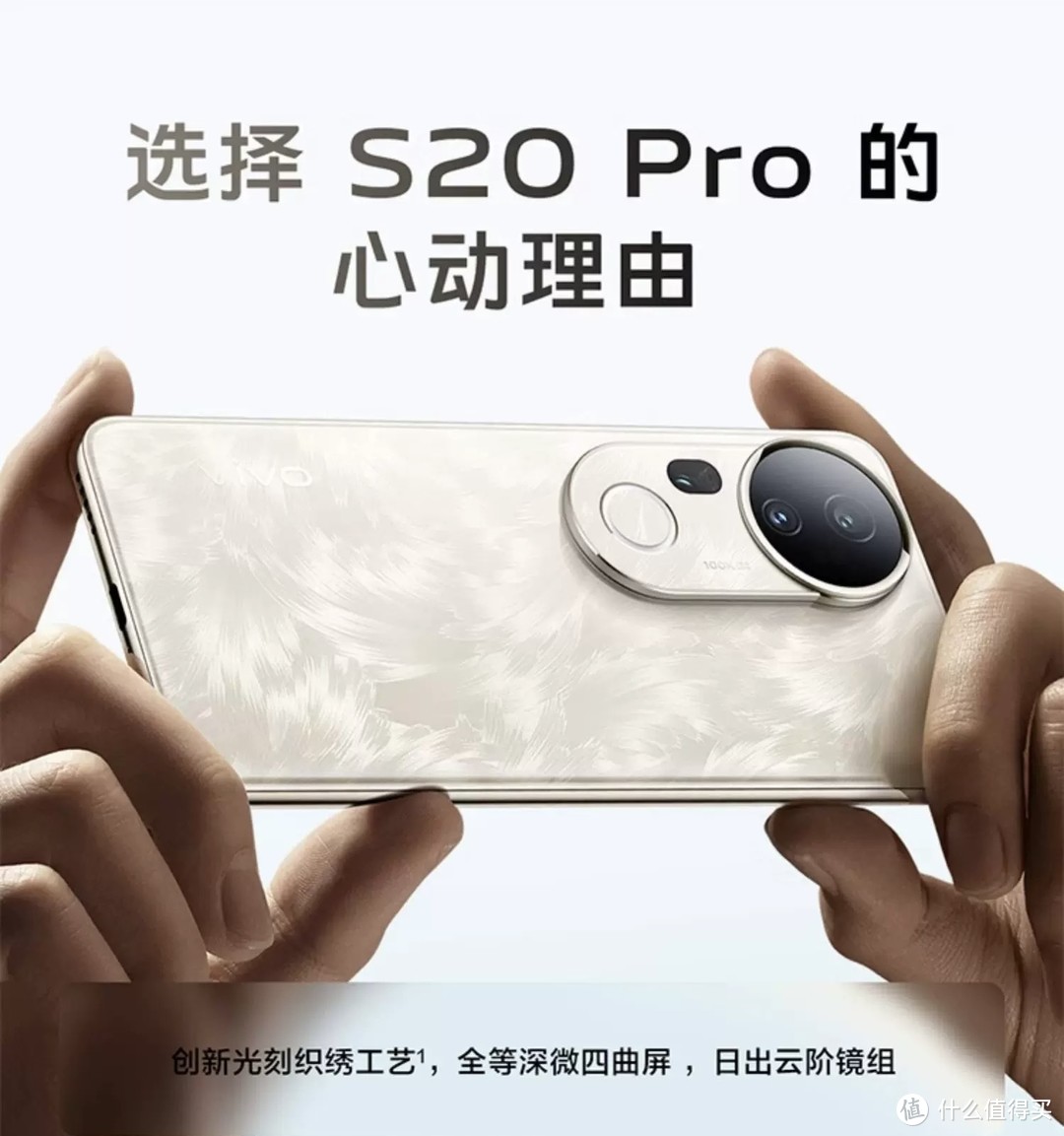 客观评价vivo S20 Pro：一款内外兼修的智能手机体验报告