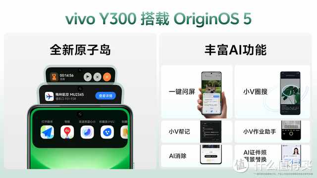 同价位的最新标杆，1399元起的vivo Y300到底有啥过人之处？