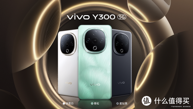 同价位的最新标杆，1399元起的vivo Y300到底有啥过人之处？