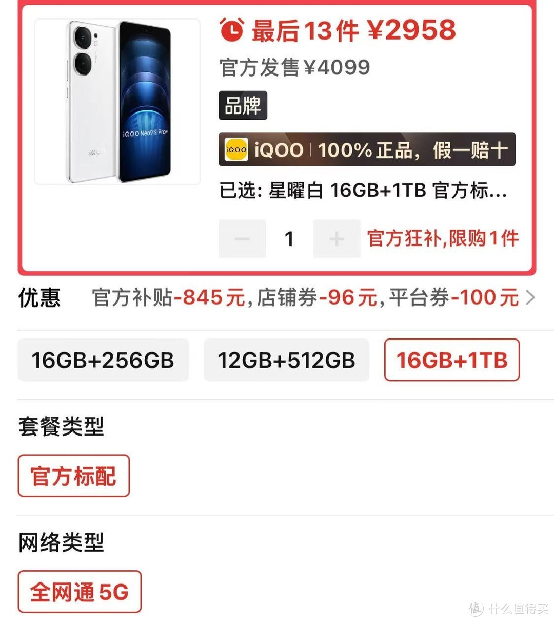 从4099元跌至2958元，骁龙8Gen3+16GB+1TB，vivo售价更亲民了