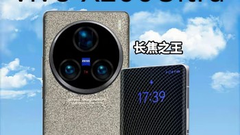 vivo X200ultra曝光，新一代灭霸影像