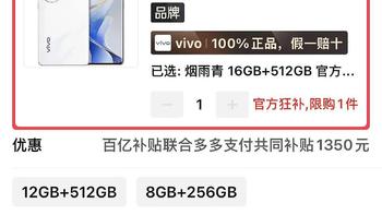 从3999元跌至2649元，16GB+512GB+177万跑分，vivo“大黑马”诞生