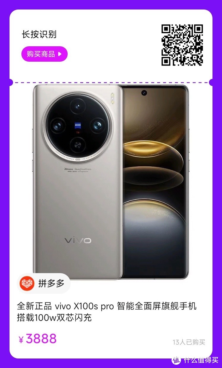 vivo X100S Pro，拍照神器？