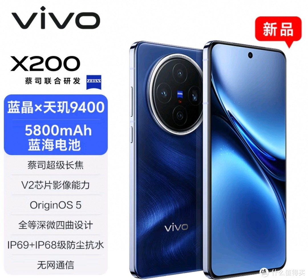 2025年，vivo X200手机极具入手价值。