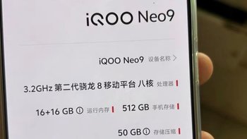 手机推荐：vivo iQOO Neo9