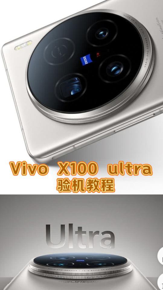 vivo X100 Ultra影像灭霸清仓，2亿长焦+1英寸主摄真香预警