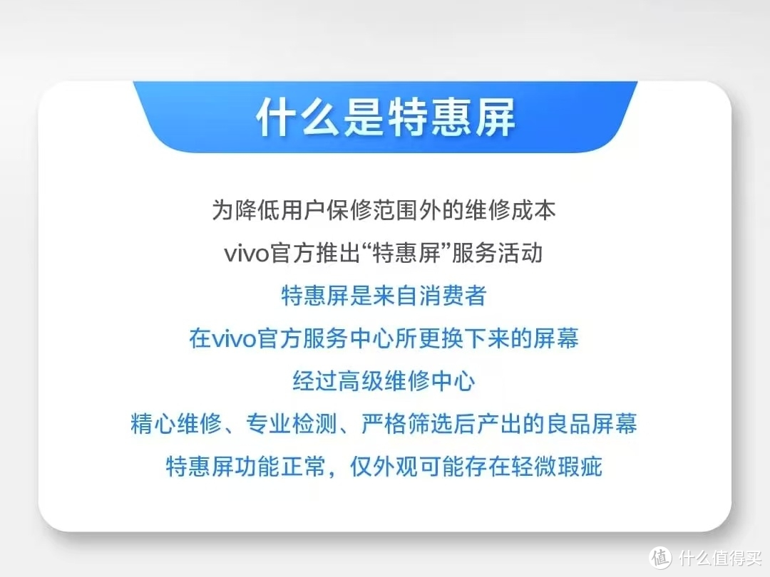 更换特惠屏，流水账记录vivo售后体验，V家服务确实不错👍🏻